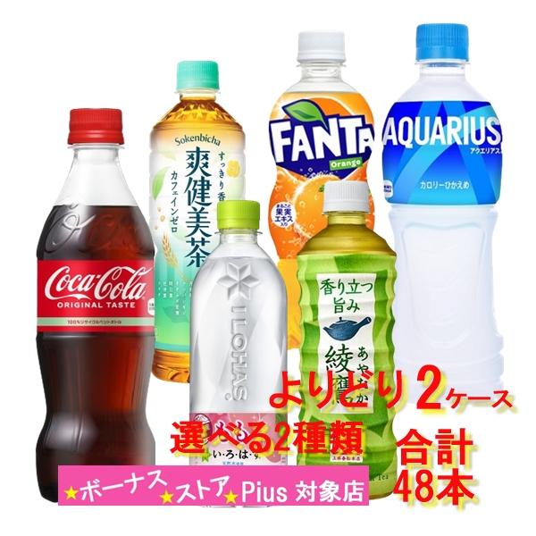 コカコーラ 500ml よりどり 2ケース 48本 27種類 ペットボトル ラベルレス 炭酸 お茶 ...