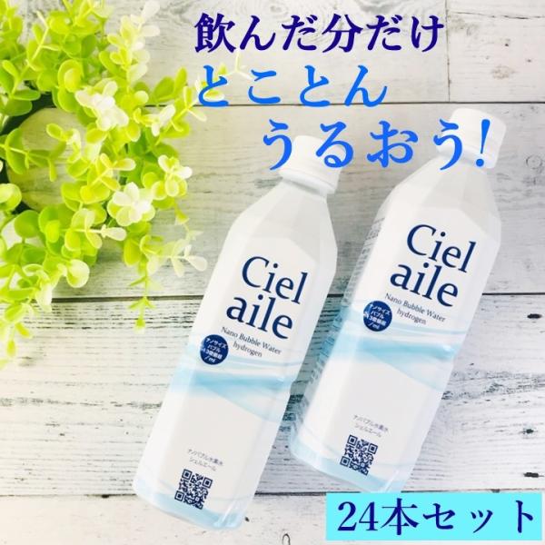 水 水素水 500ml 24本入 ナノバブル 国内 ミネラルウォーター シェルエール Ciel ai...