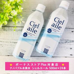 水 ナノバブル水素水 500ml 6本入 国内 ミネラルウォーター シェル