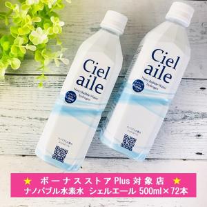 水 水素水 500ml 6本入 ナノバブル 国内 ミネラルウォーター シェル