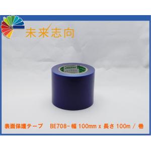 表面保護テープ　カネロン　BE７０８−１００　表面保護フィルム　１００ｍｍｘ１００ｍ　青色　【弱粘着】