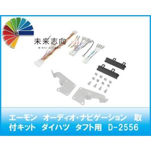 NITTO 日東工業 NKK-D76D 7インチナビ取付キット タフト LA900S LA910S