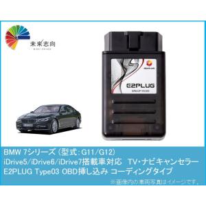 BMW 7シリーズ (型式：G11/G12) TV・ナビキャンセラー アルトポルテ E2PLUG T...
