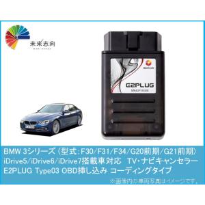 BMW 3シリーズ (型式：F30/F31/F34/G20前期/G21前期) TV・ナビキャンセラー...