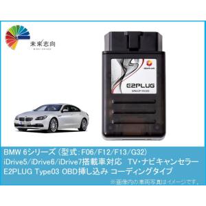 BMW 6シリーズ (型式：F06/F12/F13/G32) TV・ナビキャンセラー アルトポルテ ...
