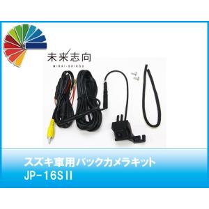 スズキ純正 セレクトビューバックアイカメラ 未使用 99195-63RB0