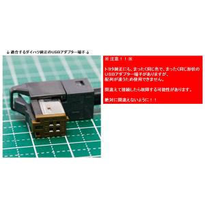 USB変換ケーブル ダイハツ純正USB端子→汎...の詳細画像2