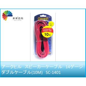 アークヒル　Catch Hunter(キャッチハンター)　14ゲージ  ダブルケーブル(10M)　S...