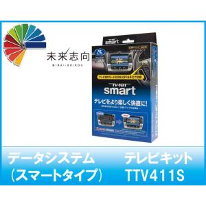 Data System（データシステム） TV-KIT テレビキット オートタイプ 新