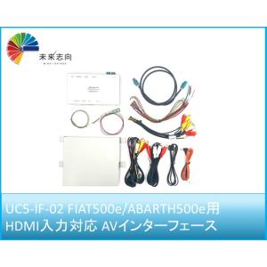 UC5-IF-02 FIAT500e/ABARTH500e HDMI入力対応 AVインターフェース