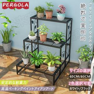 プランタースタンド 鉄製2/3段 フラワースタンド ガーデンラック 鉢スタンド 植木鉢 棚 花台 鉢植え ベランダ アイアン ガーデニング 庭飾り 花置き棚
