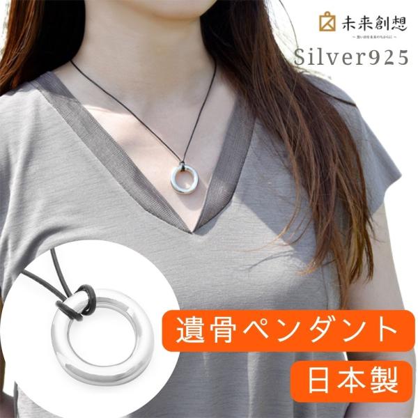 遺骨ペンダント 天使の輪 シルバー925製 名入れ刻印可 生活防水対応 ネックレス