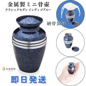 小物 ミニ骨つぼ 手元供養 「ミニ骨つぼ シンプルモダン スター 小物 ミニ骨つぼ 手元供養 「ミニ骨つぼ シンプルモダン スター