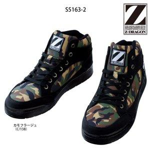 自重堂　安全靴 Z-DRAGON　セーフティシューズ　S5163-2　ミドルカット　耐骨仕様　撥水加...