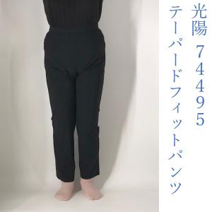 春夏用　光陽　koyo　74495　婦人スラックス　テーパードフィットパンツ　やわらかゴムパンツ　接触冷感　ストレッチ抜群　吸汗速乾　高通気　高伸縮素材　｜miraitensankou-store