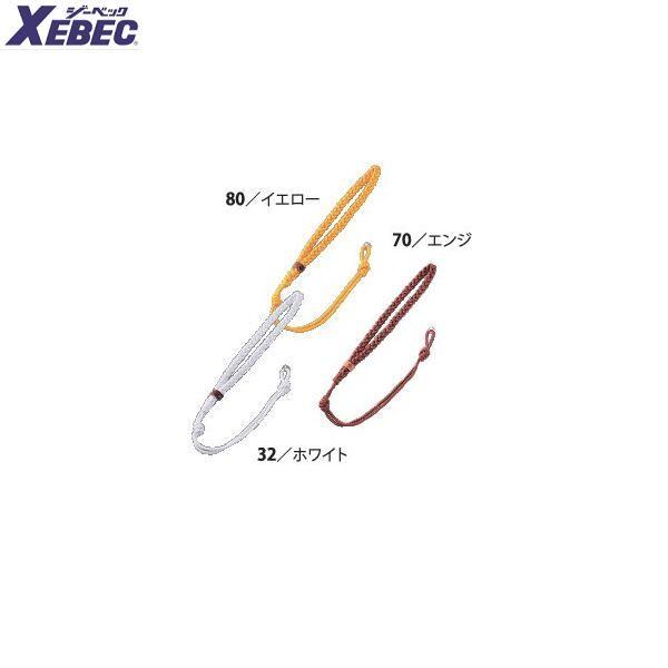 XEBEC　ジーベック 18611　警笛吊紐3本編　セキュリティ用品　警備用品　交通整理用品