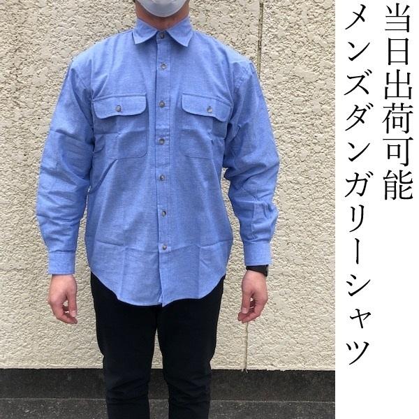 綿100％【送料無料】当日出荷可能　オールシーズン　ユアサ　BD42001　メンズダンガリーシャツ　...