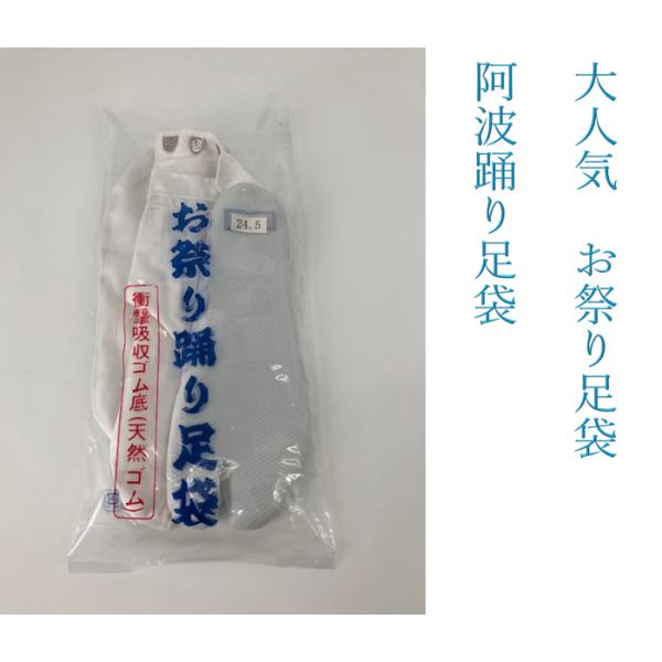 【送料無料】阿波踊り足袋　祭り足袋　ゴム底（天然ゴム）　16　17　18　19　20　21　22　2...