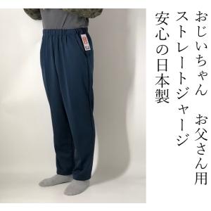 【送料無料】オールシーズン　5840　おじいちゃん　おじさん　メンズ　紳士　男性用ジャージパンツ　介護用品　高齢者　シニアファッション　スポーツ｜miraitensankou-store