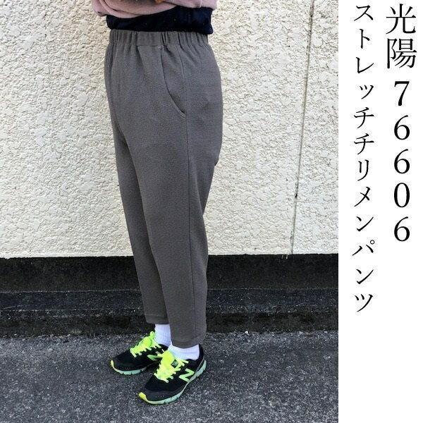 【送料無料（沖縄　北海道送料別】オールシーズン　光陽　koyo　76606　ストレッチチリメン８分丈...