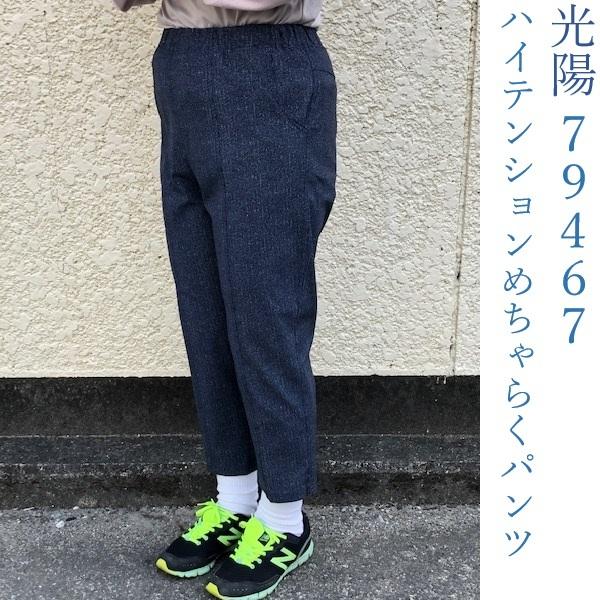春夏　光陽　koyo　79467　婦人スラックス　サマーハイテンションめちゃらくパンツ　吸汗速乾　接...