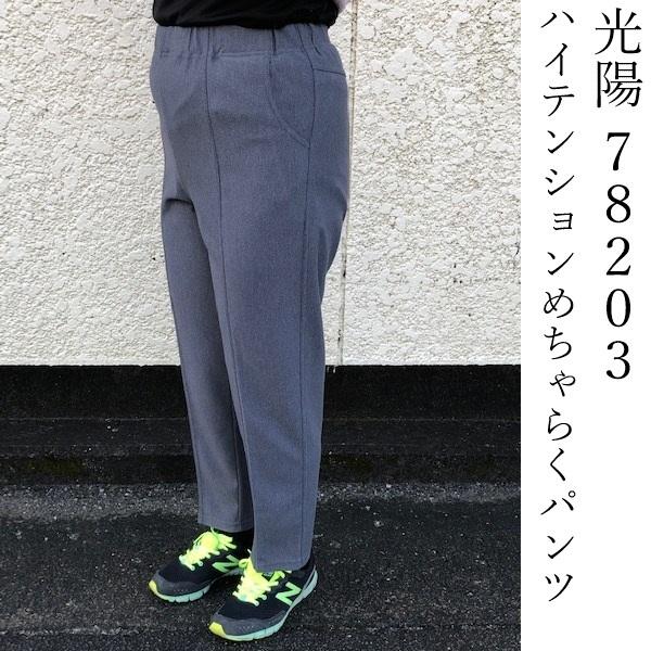 【送料無料（沖縄　北海道送料別】オールシーズン　光陽　78203　婦人スラックス　ハイテンションめち...