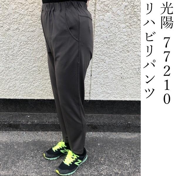 【送料無料（沖縄北海道送料別】オールシーズン　光陽　77210　婦人スラックス　リハビリパンツハイテ...