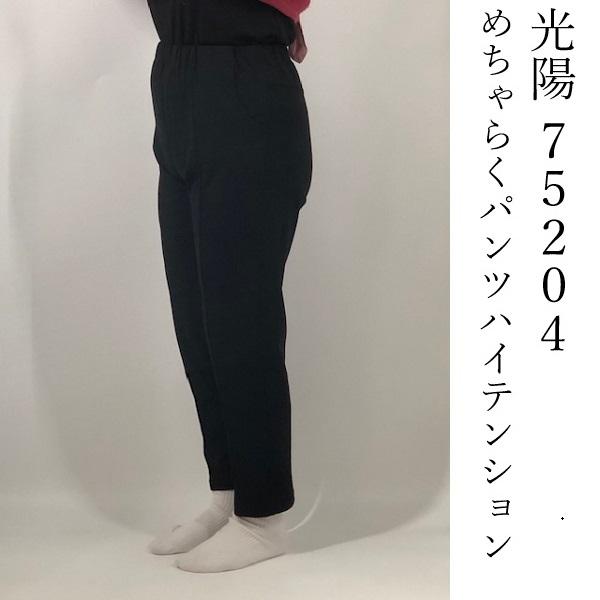 送料無料（沖縄北海道送料別】オールシーズン　光陽　75204　婦人スラックス　めちゃらくパンツハイテ...
