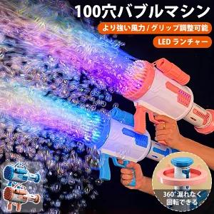 シャボン玉 電動 ガトリング 泡製造機 100穴 大量気泡噴射 製造機 LED 