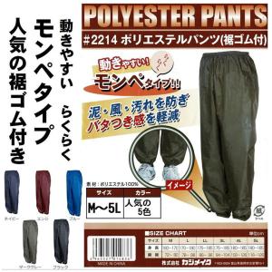 カジメイク #2214 ポリエステルパンツ (裾ゴム) パンツ