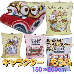 毛布 キャラクター毛布 アクリル 毛布  ハローキティ