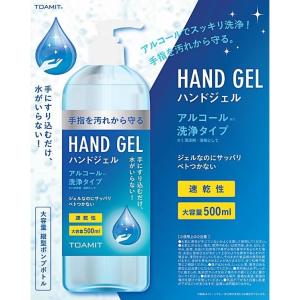 【日本製　即出荷　在庫有り】アルコール洗浄 水がいらない 手 ハンドジェル 500ml ウイルス 対策 手 指 清潔 保湿 アルコール 大容量 【日本製】