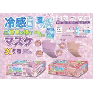 不織布マスク 冷感 Q-MAX0.23以上 三層 30枚 ホワイト ブラック ピンク パープル 使い捨て 夏 サラサラ 接触冷感 不織布 クール ひんやりマスク おとな ふつう