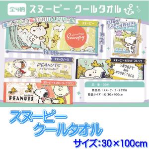 スヌーピー スポーツタオルの商品一覧 通販 Yahoo ショッピング