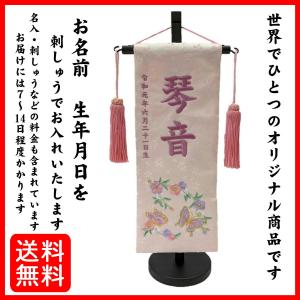 名前旗  ジャガード 桜に蝶 小 スワロフスキー付 ピンク