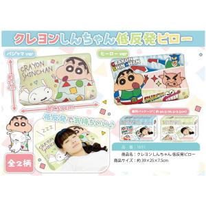 キャラクター枕 低反発枕 クレヨンしんちゃん まくら