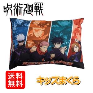 呪術廻戦 枕 まくら 子供 枕カバー キャラクター
