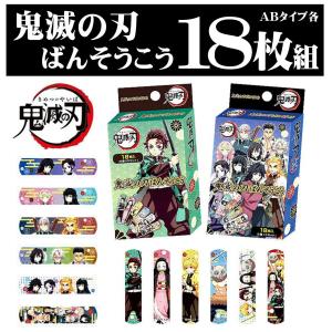 鬼滅の刃 ばんそうこう 絆創膏 18枚入 ファストエイドA