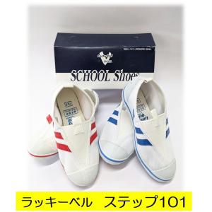 LUCKY BELL ラッキーベル ステップ101 上履き 体育館シューズ