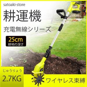 耕運機 家庭用 充電式 20V コードレス 耕うん機 小型