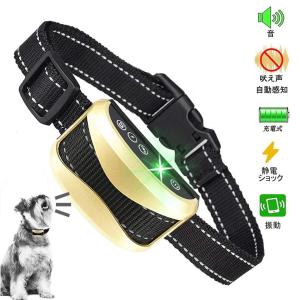 無駄吠え防止 首輪 愛犬むだぼえ防止グッズ 全自動式
