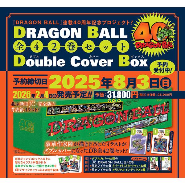 ご予約商品 送料無料 ドラゴンボール ダブルカバー 全巻セット DRAGON BALL 全42巻セッ...