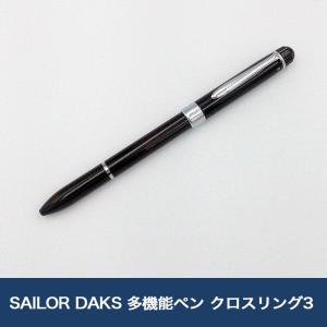 SAILOR DAKS 多機能ペン クロスリング3 シルバー 2色ボールペン+