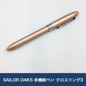 SAILOR DAKS 多機能ペン クロスリング3 シルバー 2色ボールペン+
