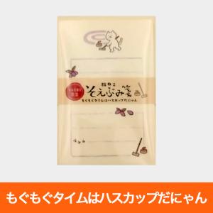 どれでも3つでこの価格 限定品 未来屋書店×古川紙工 旅ねこそえぶみ箋