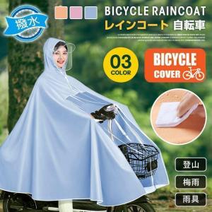 レインコート 自転車 レインポンチョ レディース...の商品画像