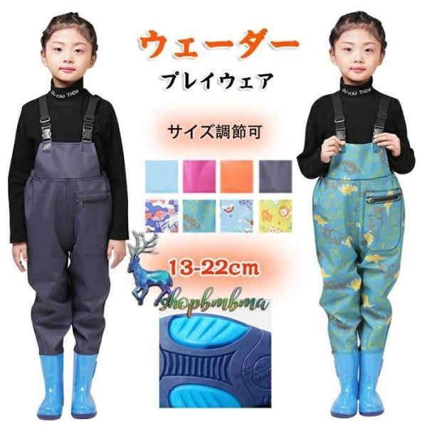 プレイウェア 砂場着 サイズ調整可 レインシューズ キッズ 一体型 レインパンツ 撥水 胴長靴 オー...