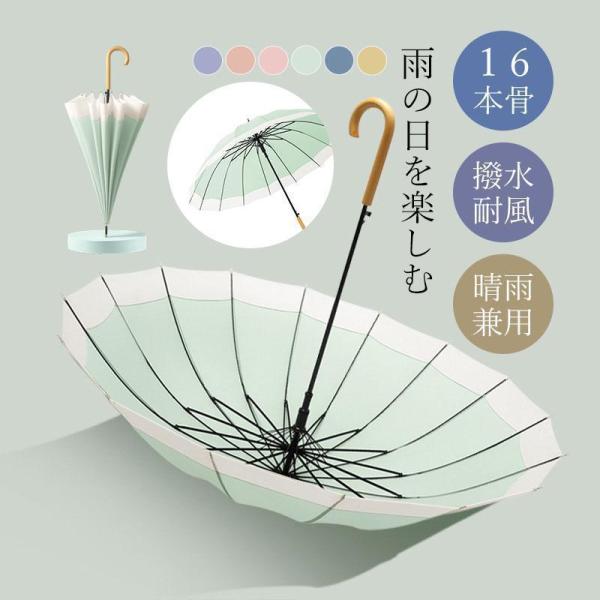 【大特価】傘 雨傘 レディース 長傘 16本骨 雨具 丈夫 おしゃれ かわいい 贈り物 婦人傘 レデ...