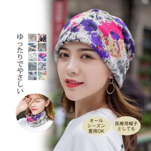 ニット帽 レディース メンズ 春夏 2way 薄手 オールシーズン ケア帽子 おしゃれ 花柄 シンプル 通気 日よけ 抗がん剤