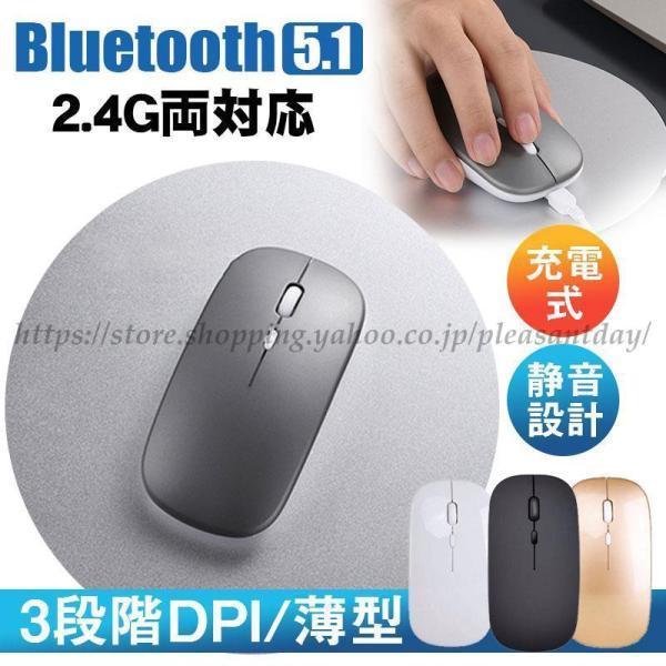 マウス ワイヤレスマウス 無線 充電式 bluetooth 2.4G 静音 充電式 光学式 薄型 小...